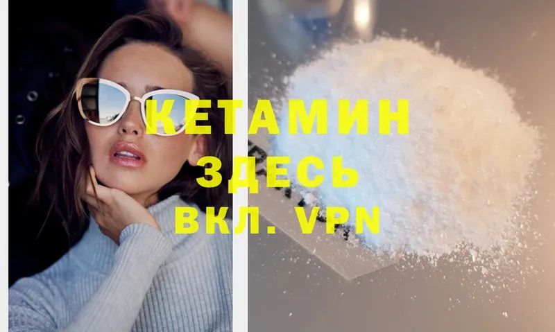 КЕТАМИН ketamine Лабинск